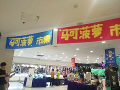 -吾悦广场(天津和平店)