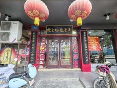 -龙老五汤店(站前西路店)