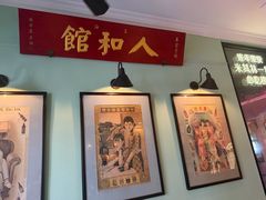 -人和馆·上海菜(徐汇店)