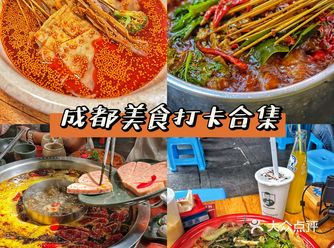 三天500元成都美食店打卡合集