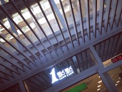 门面-1点点(银座和谐广场店)