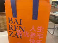 -白仁仔· 活烤海鲜 宵夜(豫园店)