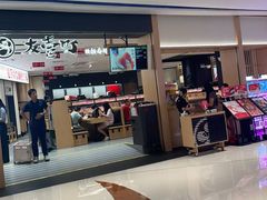 -友壹町寿司(佛山新DNA店)