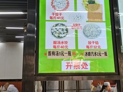 -回坊马二饺子馆