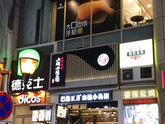 门面-八一好吃街·高品美食广场