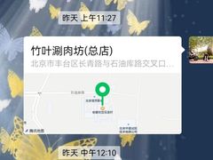 -竹叶涮肉坊(总店)