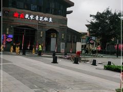 -重庆熙街