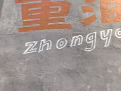 -湘人龙记老长沙米粉(鸟巢店)
