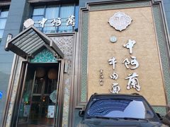门面-中阿兰牛肉面(悦海新天地店)