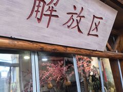 -红色根据地文化主题酒店(太湖街店)