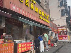 -青石桥老瓦房肥肠粉总店(青石桥总店)