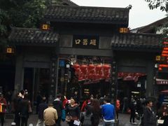 -秦云老太婆摊摊面(磁器口店)