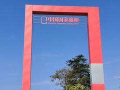 -钟山体育运动公园