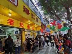 门面-海汇源老烧麦店(东大街总店)
