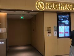 门面-海底捞火锅(飞马水城店)