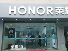 -荣耀授权专卖店(黄浦浙江中路店)