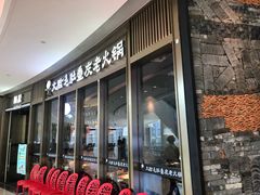门面-锅说大脸毛肚重庆老火锅(佐阾店)
