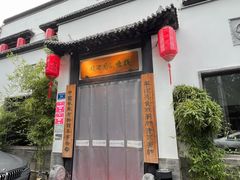 -钱塘花园·宁波菜