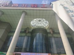 -西北轻工批发市场