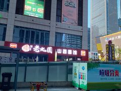 -老九圆山西面馆(CBD店)