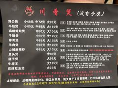 -川香煲(茅台路店)