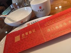 -惠宾饭庄(中山路店)