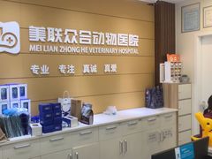 -美联众合动物医院·24h京西诊疗中心
