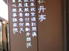-宴昆山·私房菜(春晖店)