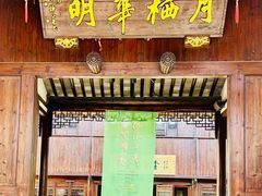 -月栖华明-云间草堂清茶馆(泗泾古镇店)