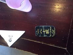 iphone_upload_pic-汪一挑馄饨(老街店)