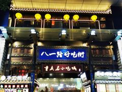 门面-八一路好吃街(雨田商务大厦店)
