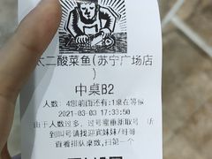 -太二酸菜鱼(汕头苏宁广场店)