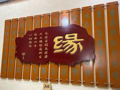 -一盏明灯全素斋(五爷庙店)