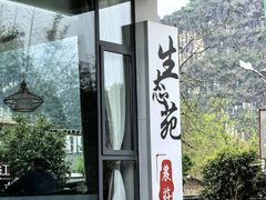 -生态苑农庄(十里画廊遇龙河店)
