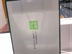 -奈雪的茶(苏宁广场店)