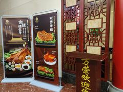 -万荣烤鸭店·北京菜(农光里店)