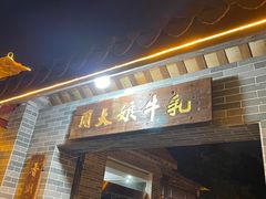 门面-周大娘牛乳(旧寨古村总店)