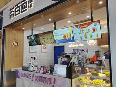 -茶百道(窦庄服务南区店)