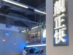 -肥韬茶餐厅(海上世界店)