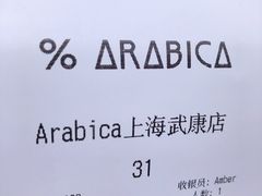 -% Arabica阿拉比卡咖啡(武康路店)