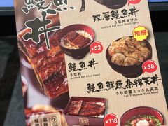 菜单-名代宇奈备长炭烧鳗鱼居酒屋