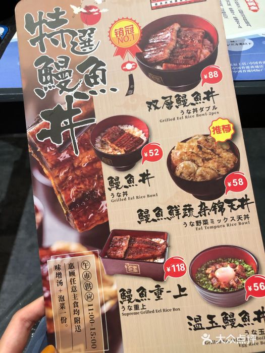 名代宇奈备长炭烧鳗鱼居酒屋菜单图片