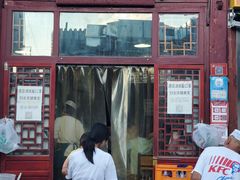 门面-天桥老金涮肉(牛街店)