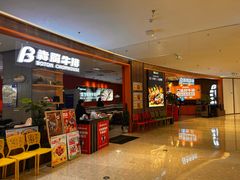 -犇腾牛排(苏州高铁吾悦店)