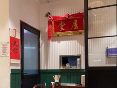 -堂屋糖水店(愚园店)