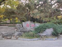 -玲珑塔公园