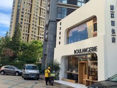 -那家面包房(珠江路店)