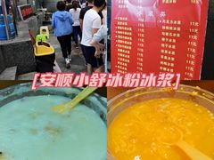 -夏食光安顺小舒冰粉冰浆(甲秀楼店)