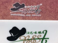 -汉巴味德(大悦城店)