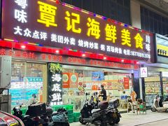-覃记海鲜美食餐厅